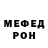 МЕФ мяу мяу RojoV TV