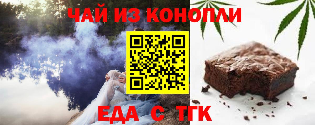 Набережные Челны  Cannafood конопля  Вход с VPN 
