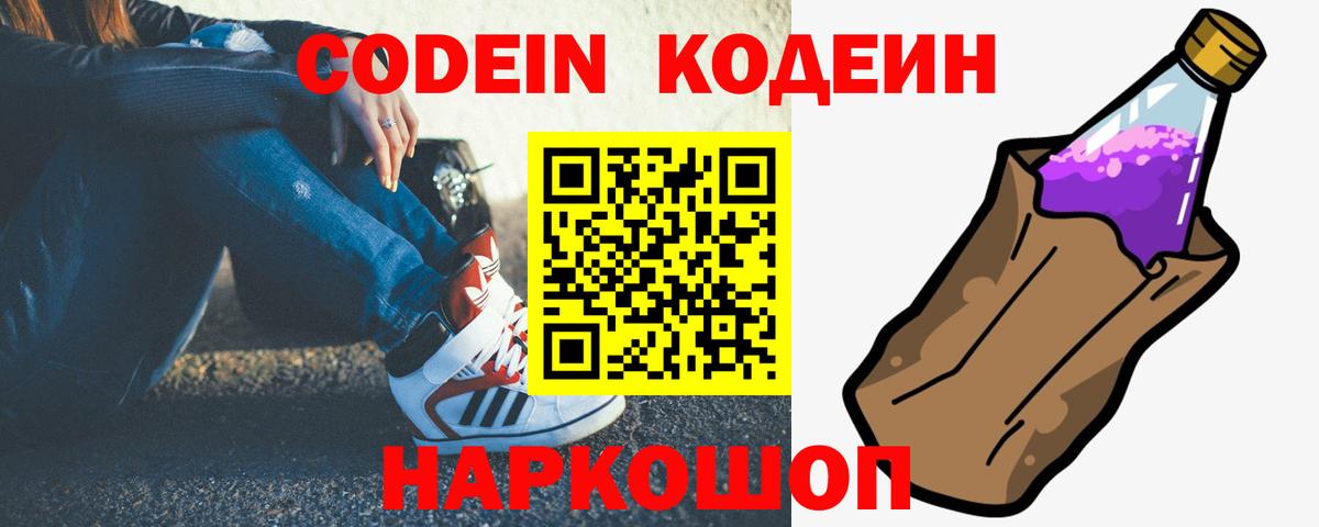 Codein Purple Drank  Codein Purple Drank  Вход с VPN  Набережные Челны 