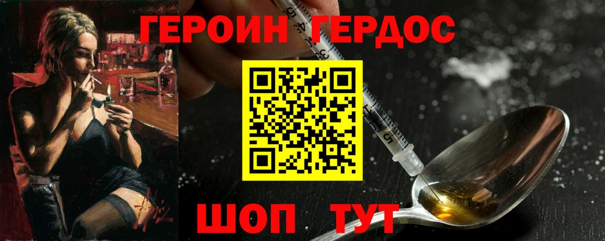 Героин Heroin  Вход с VPN  Героин  Набережные Челны 
